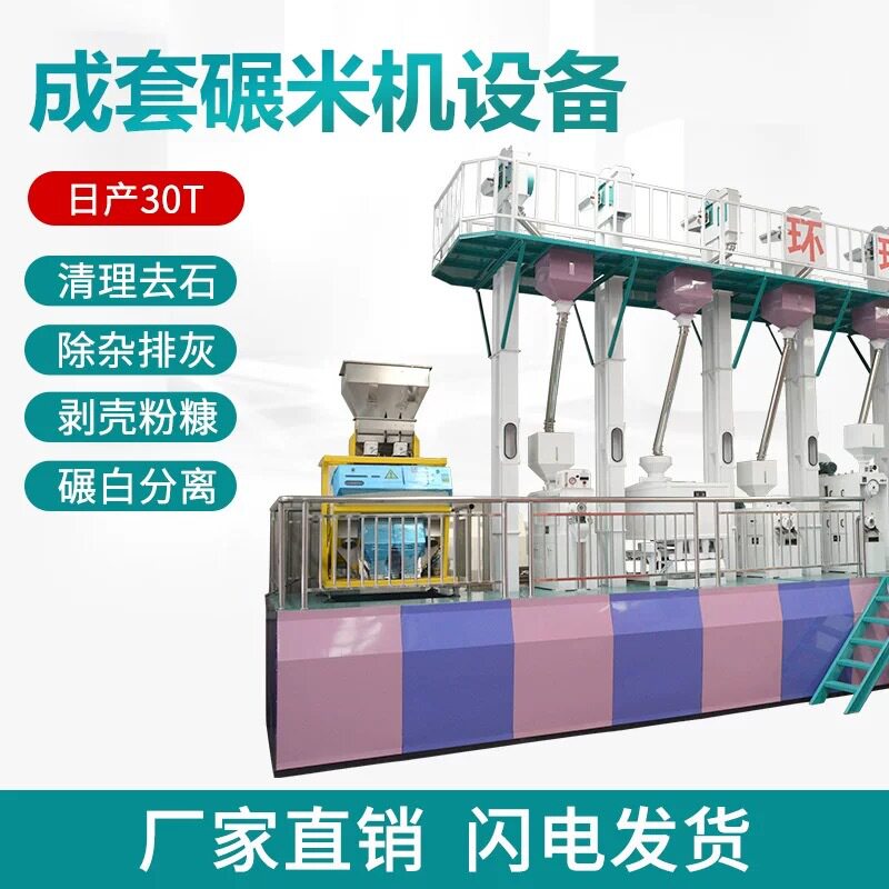 碾米机成套设备产线大型碾米设备全自动智能加工家用农用定制小型