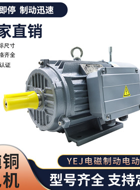 YEJ电磁制动电动机380V刹车电机1.5/2.2/3/5.5/11/15/18.5/22KW