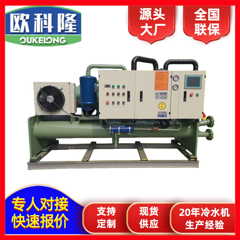 厂家定制四川冷水机 比泽尔汉钟压缩机水冷螺杆式低温冷冻机,清洗/食品/商业设备,冷水机,淘宝优惠券,粉丝福利购,淘宝优惠卷