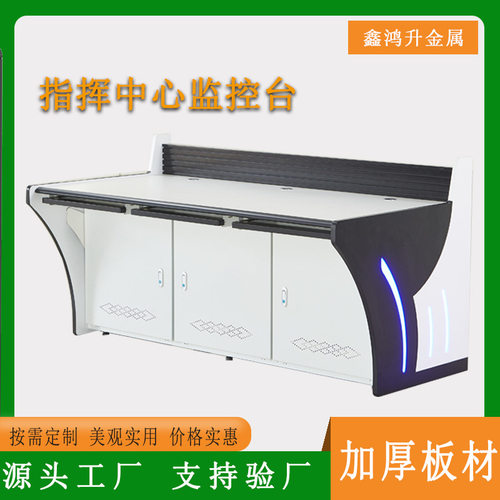 监控室指挥中心控制台创意现代操作台桌简约烤漆监控台交通指挥台