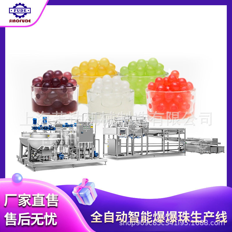 可定制全自动马蹄奶茶爆爆珠设备生产线,机械设备,消毒灭菌设备,淘宝优惠券,粉丝福利购,淘宝优惠卷