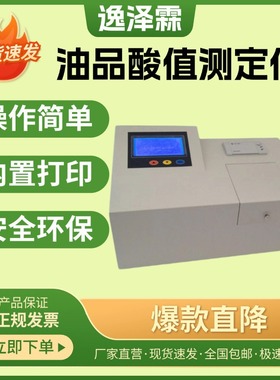 GB/T7599淄博正工SZ-3000型石油产品酸值全自动测定仪酸值测试仪