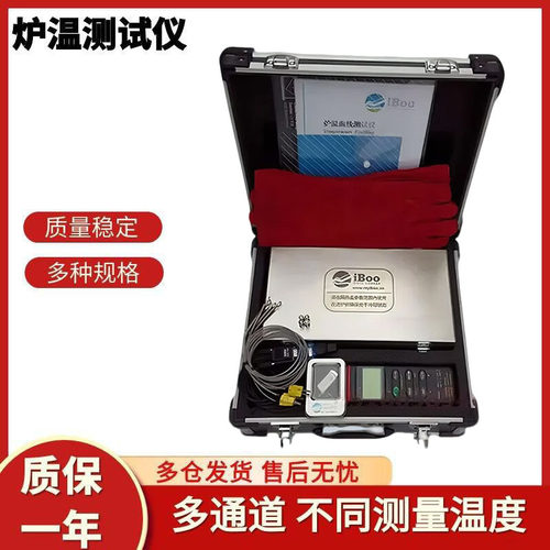 iboo-4粉末涂装炉温测试仪焊热处理跟踪仪涂装炉温跟踪在线监测仪