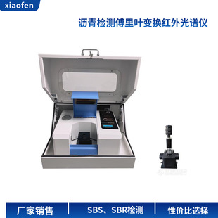 沥青检测SBS官能团、SBR添加剂，掺假，老化傅里叶变换红外光谱仪