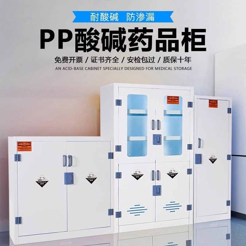 PP酸碱柜实验室试剂柜化学药品柜防腐蚀强酸强碱双锁储存柜器皿柜,五金/工具,工具柜/工具架/工具物料架,淘宝优惠券,粉丝福利购,淘宝优惠卷