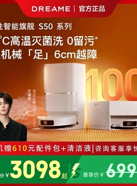 官方正品 追觅s50pro 扫地机器人 自动上下水 扫拖一体全能基站