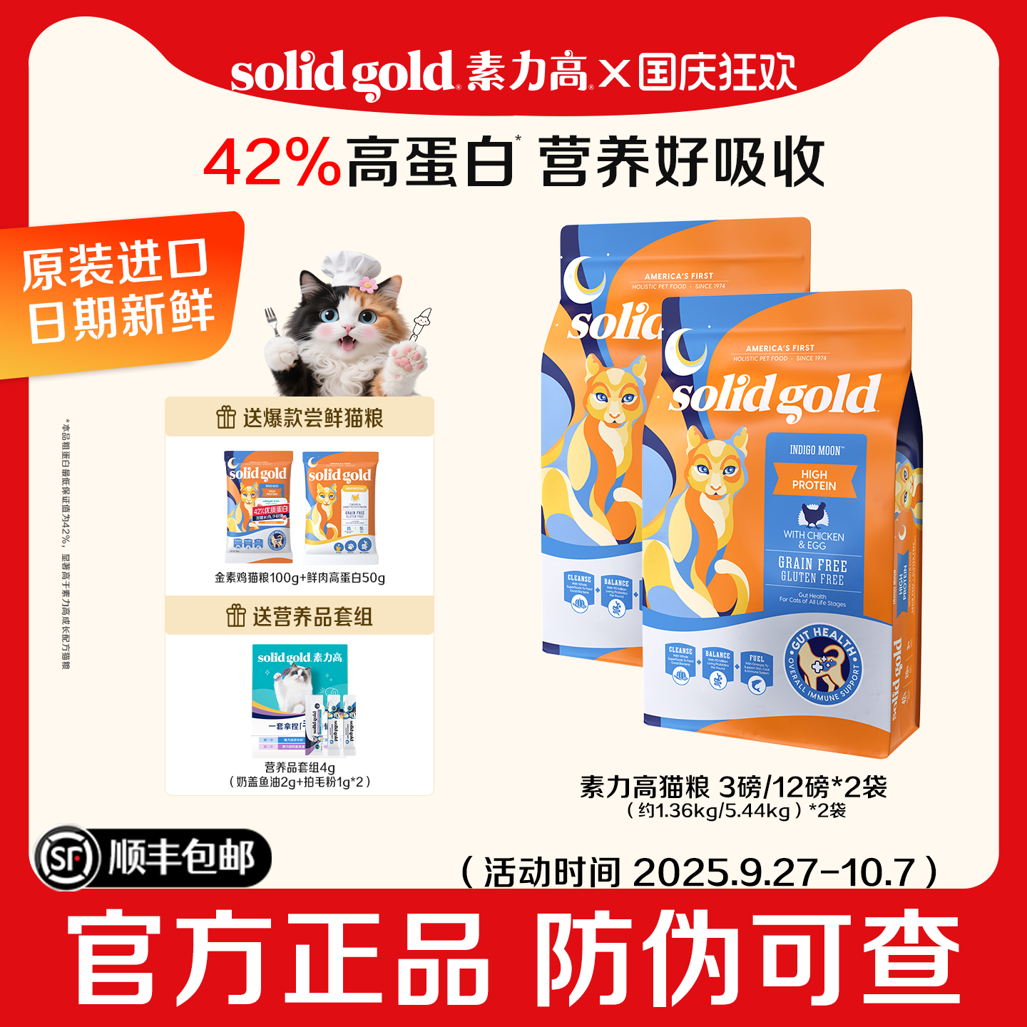 solidgold猫粮金素鸡促进消化