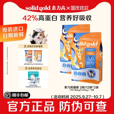 solidgold猫粮金素鸡促进消化
