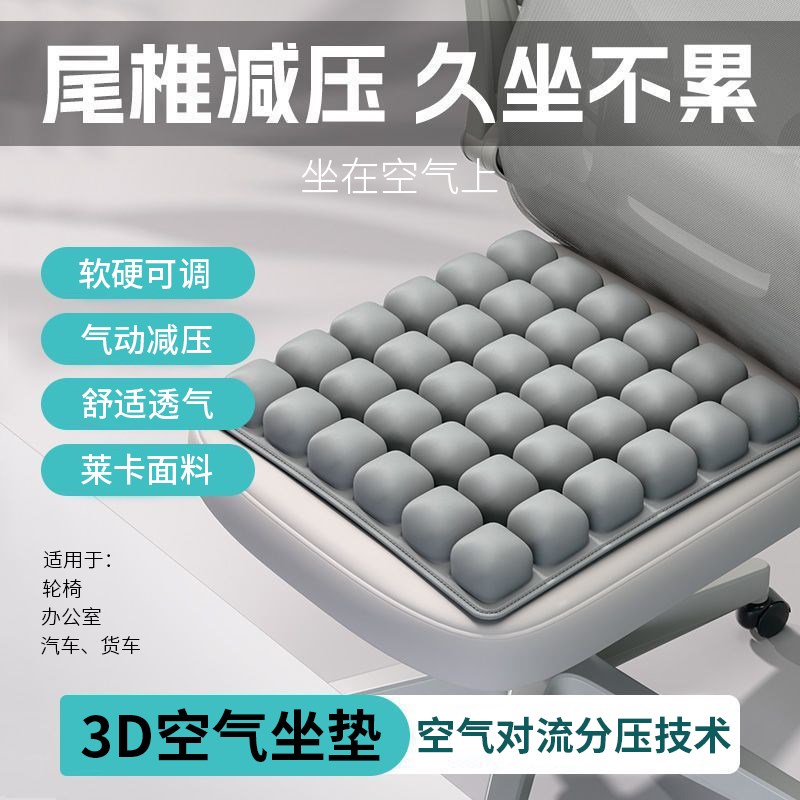 3d气囊坐垫空气美臀汽车尾椎减压震轮椅防痔褥疮透气通风货车座垫