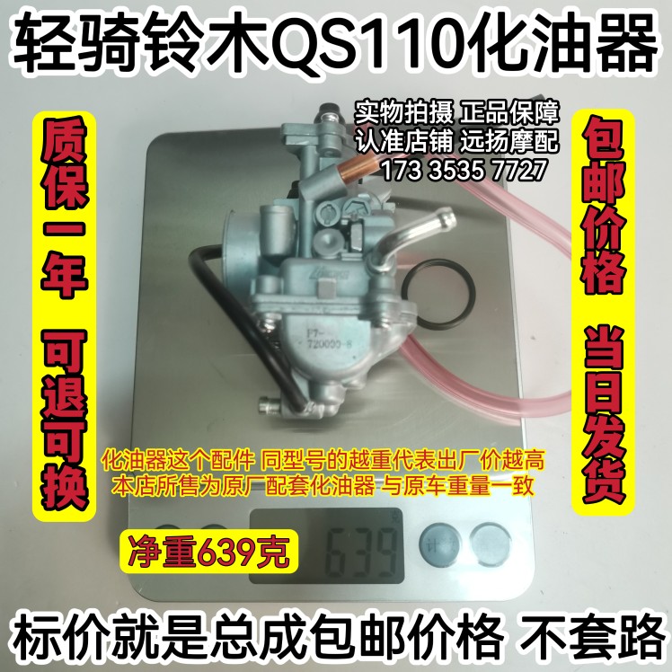 轻骑铃木赛驰QS110化油器【当日发货】【质保一年】【量大从优】
