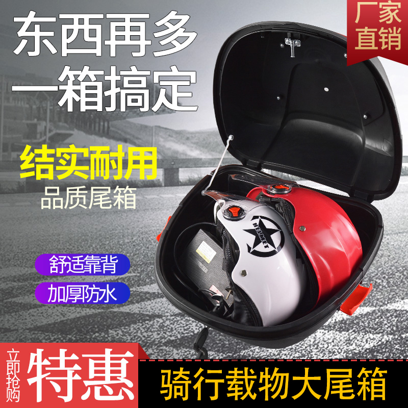 电动车后备箱尾箱弯梁工具箱电摩改装通用尾箱大号双扣防抖