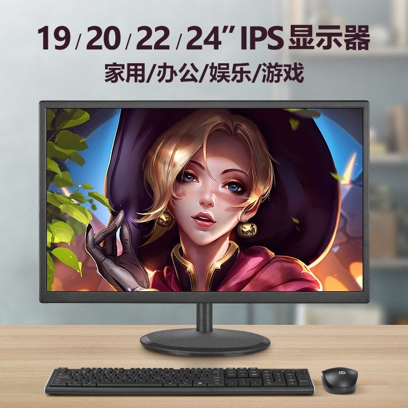 19 22 24英寸液晶显示器家用办公台式电脑游戏监控壁挂ips屏幕