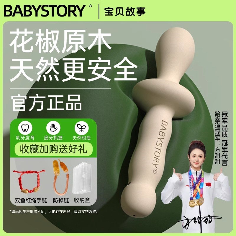 AOY花椒木磨牙棒婴儿牙胶3个月以上宝宝安抚神器咬咬乐玩具