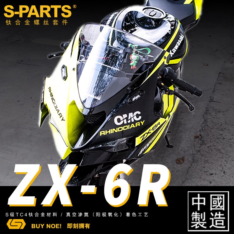 S-PAS 钛合金螺丝 适用于ZX-6 改装螺丝螺栓 斯坦