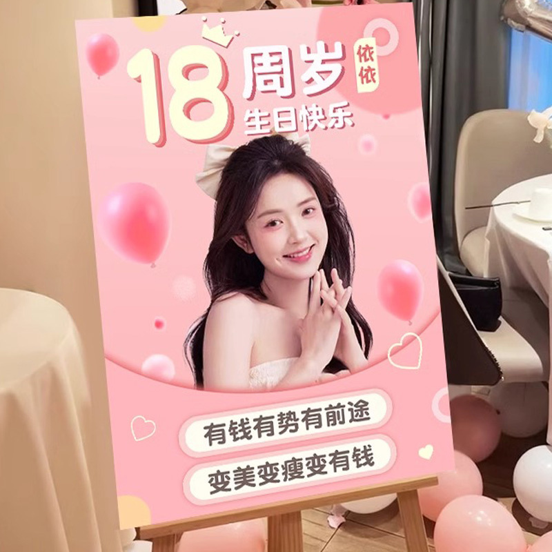 生日快乐迎宾牌KT板照片定制展示架十岁18岁派对门口装饰场景布置