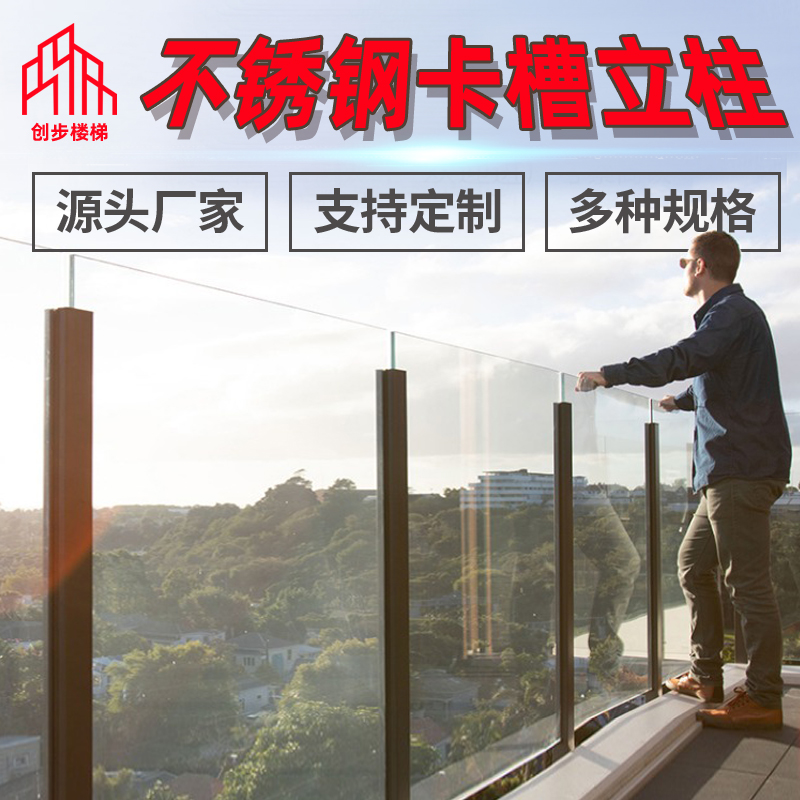 304不锈钢凹型内卡槽立柱楼梯扶手阳台玻璃室外护栏工程围栏栏杆