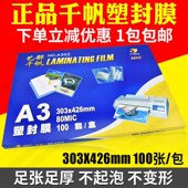 相片膜 8C塑封膜照片过塑膜 资料膜 100张 80MIC护卡膜 千帆膜