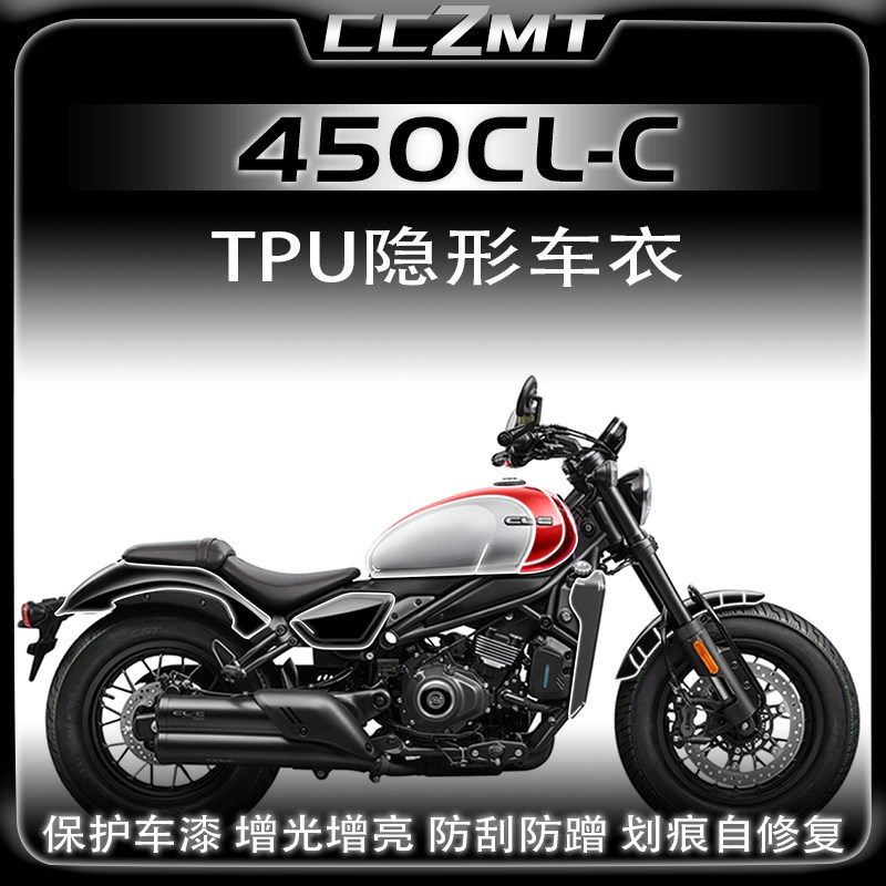 适用于春风450CLC贴膜隐形车衣膜漆面透明保护贴花贴画改装件配件