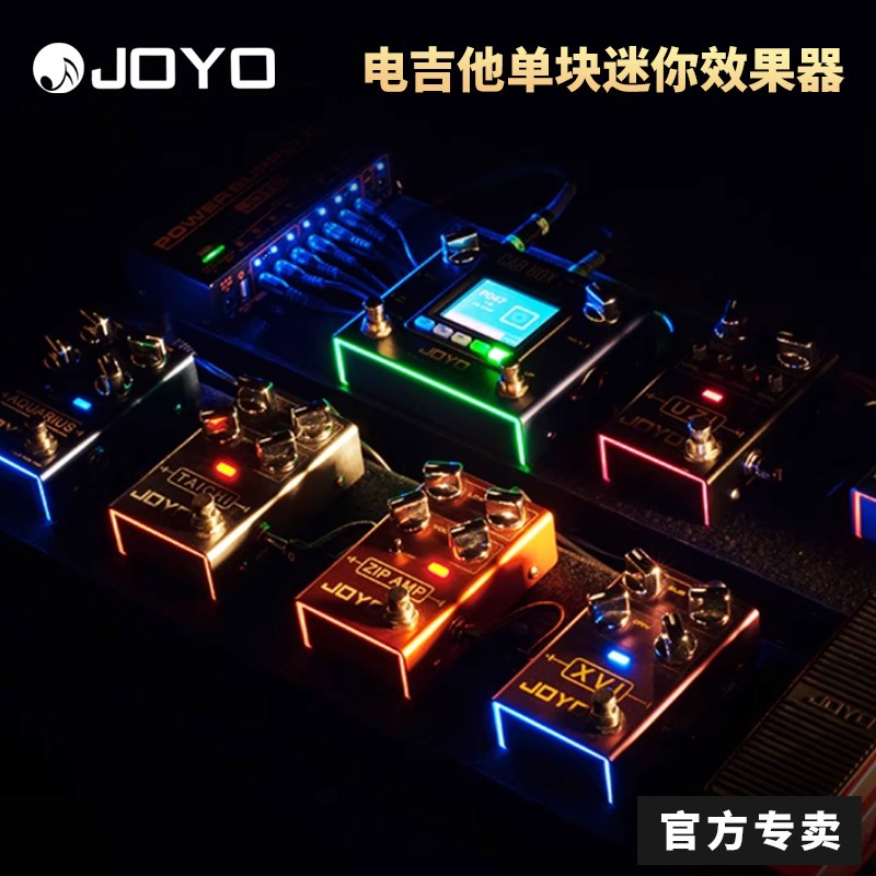 JOYO单块效果器前级过载失真压缩混响延迟合唱均衡循环录音鼓机