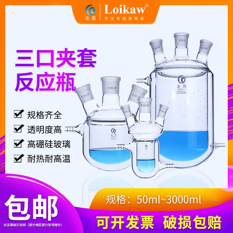 垒固 三口夹套反应瓶双层反应器玻璃反应烧瓶100ml250ml500ml1000