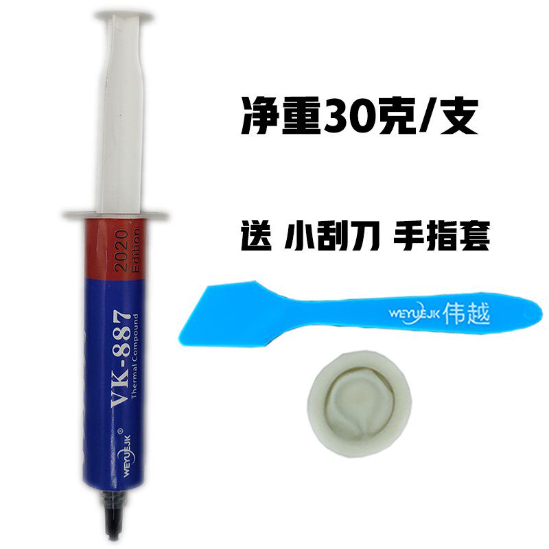 导热硅脂CPU显卡芯片专用5.15/6.0W高系数伟越散热膏小瓶装针管装