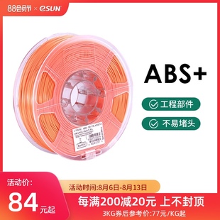 易生eSUN 3D打印机耗材FDM材料厂家直销出口包装 1KG 1.75mm适 ABS