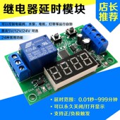 继电器延时模块5V12V24V脉冲触发循环定时时间控制通断电电路开关