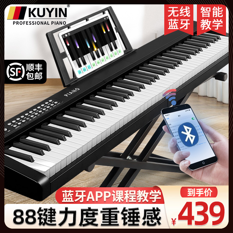 KUYIN智能电子钢琴88键重锤便携式专业初学者成年人幼师家用数码