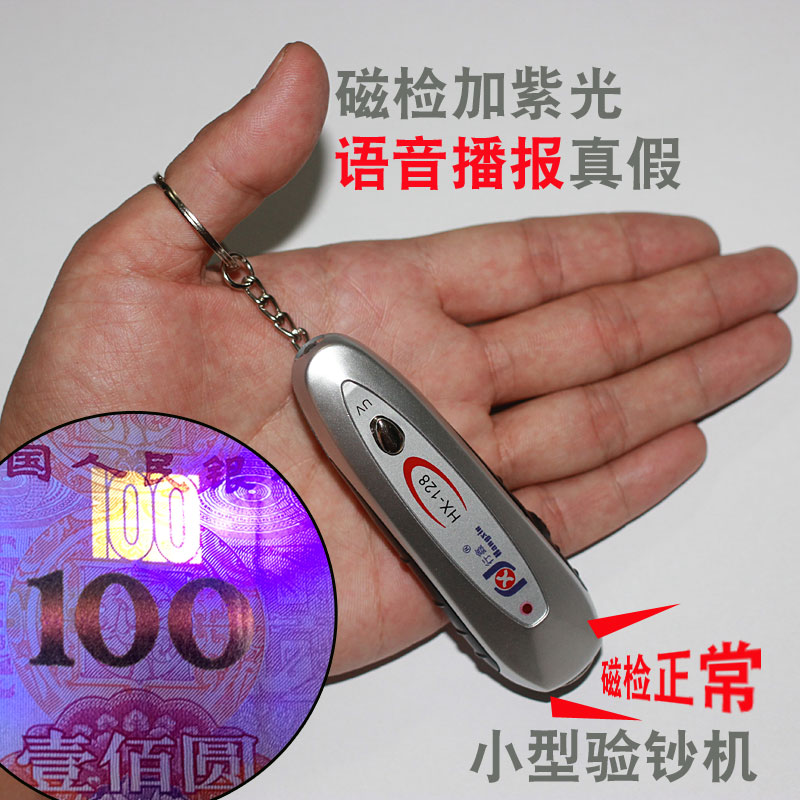 语音验钞灯小型迷你智能验钞机磁检防伪紫光紫外线新版人民币家用