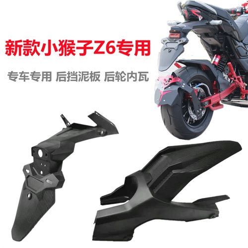 Z6电动车后挡泥板新款怪兽电摩挡泥板猴子电动摩托车护板挡水外壳