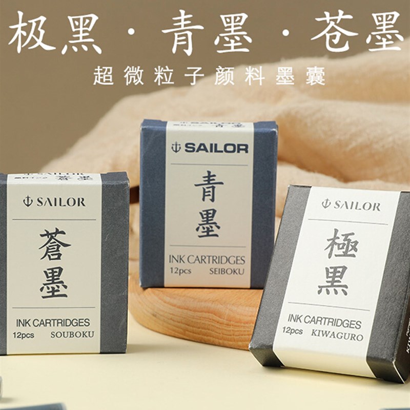 SAILOR写乐限量版多色墨胆STORiA童年物语系列钢笔用彩色墨水