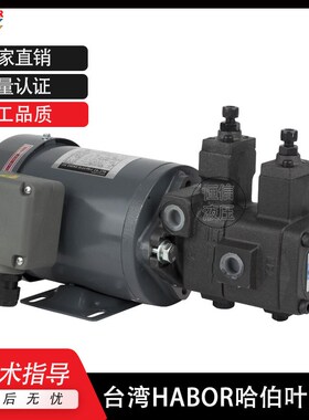 HABOR叶片泵HBP-VPKC-F30-A1-2 1HP 0.75KW CHYUN TSEH电机油泵组