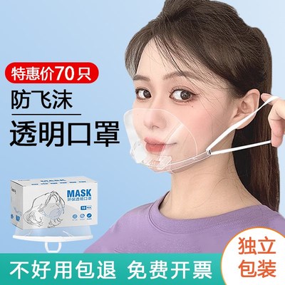 透明口罩餐饮专用防油烟饭店小吃店奶茶店通用食堂厨师防飞沫口罩