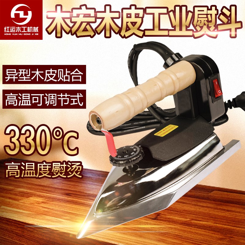 木宏高温熨斗 专业贴木皮熨斗异形工业贴皮熨斗湿木皮电烫斗1500W