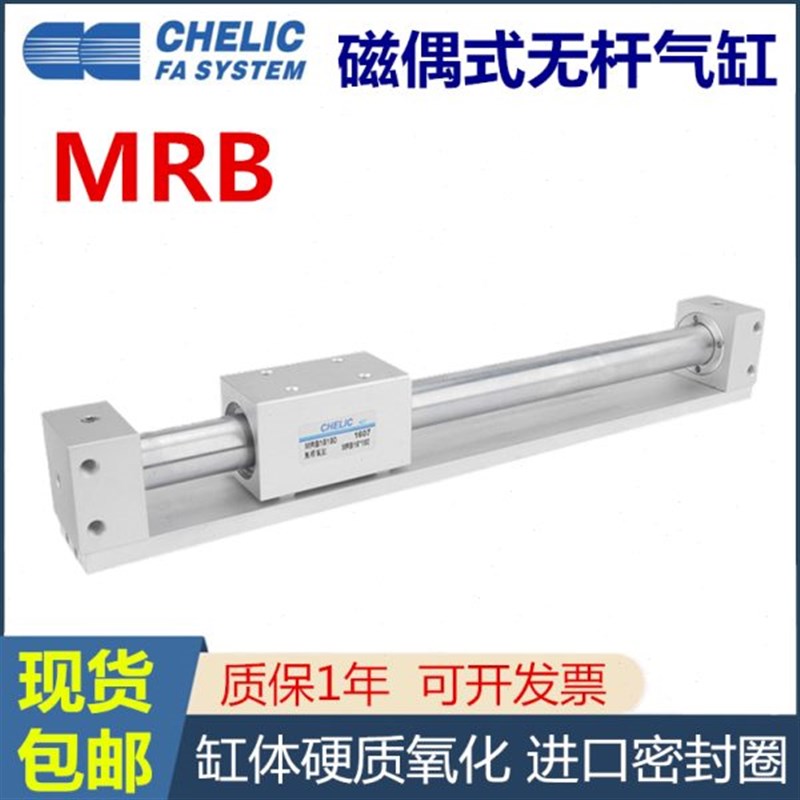 气立可MRBR磁偶式无杆MRBL气缸MRB20 10 15 32 25*150 200250-9D2
