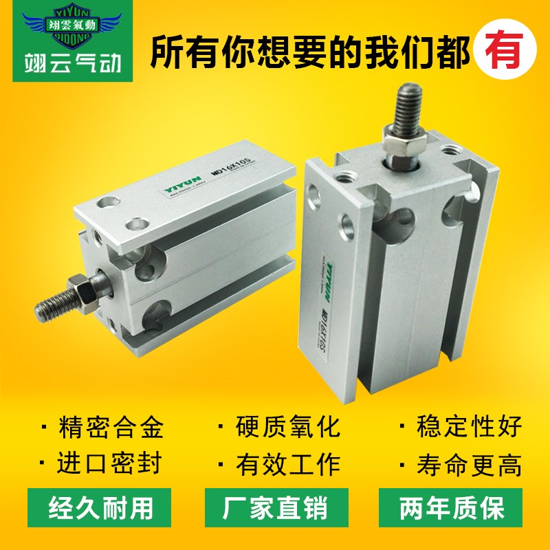 自由安装气缸MD20/MD25/MD32X5X10X15X20X30X40X50X60X75X90X100S