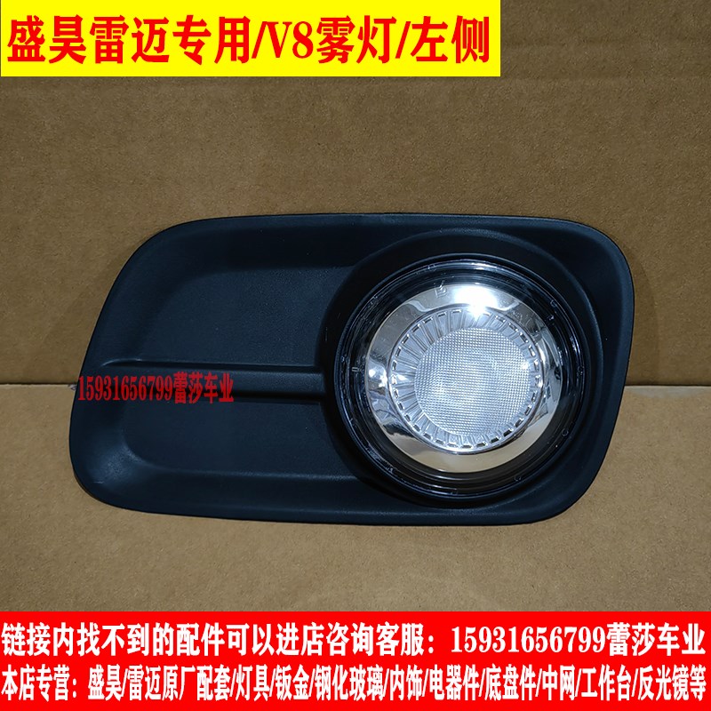 盛昊雷迈ve8电动四轮车前大灯总成中网后尾灯前杠钣金轮眉内饰玻