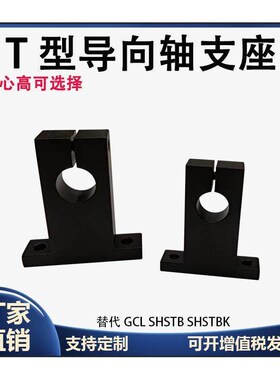 T型导向轴01支座GCL08 SHS12 SHSTA10/15/16/20/25/30/35/40/50