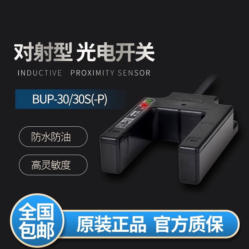 BUP-30S/30/50/50S-Py/50-HD槽型 U型蒂森电梯平层感应器光电开关