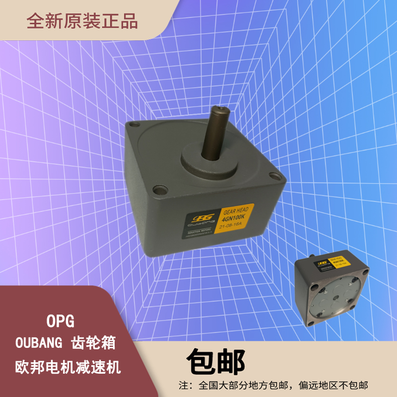 OPG欧邦OUBANG齿轮箱减速器4GN3K-300K速比可选轴直径10mm变速机