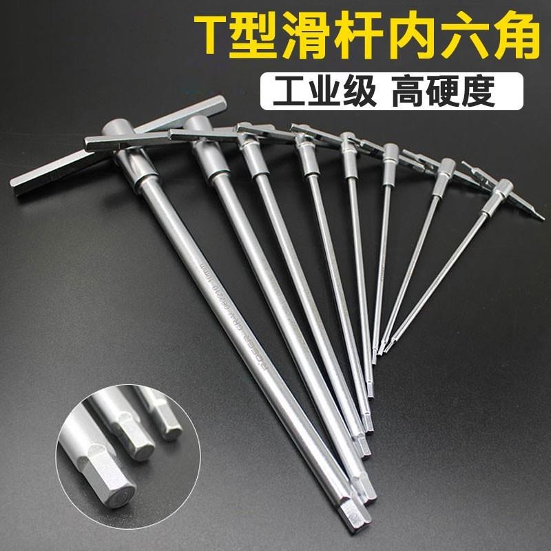 T型内六角扳手滑杆内六方加长单个内6角六棱2/2.5/3/4/5/6X/8/10m