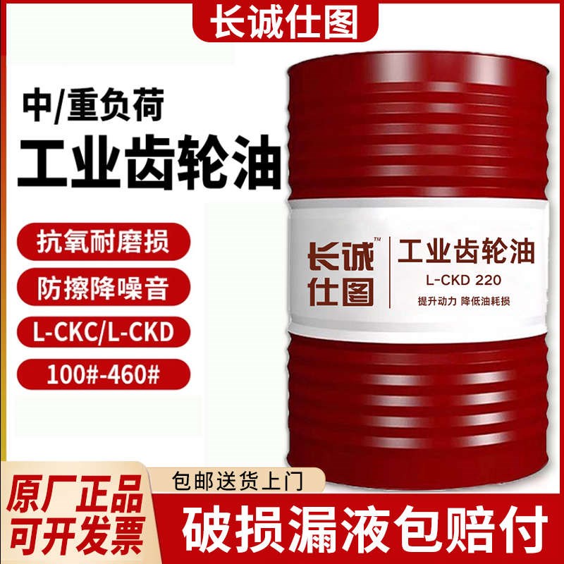 工业齿轮油CKC/CKD中重负荷220号100#150#320机械润滑油大桶200升
