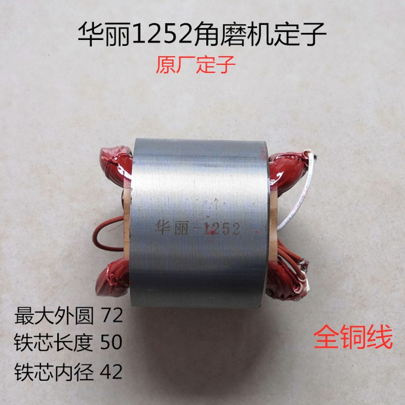 华丽9125B博普1252雷威风火雷锐派新牌凯诺91502角磨Y光机转子定