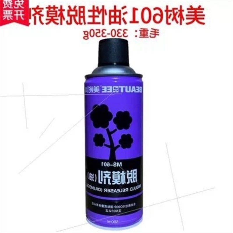 美树耐高温模具聚氨酯脱模剂干性油性橡胶金属离型剂防锈注塑顶针