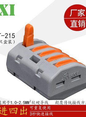 PCT-21g5多用电线连接器,并线快速接头 分线接线端子100只装
