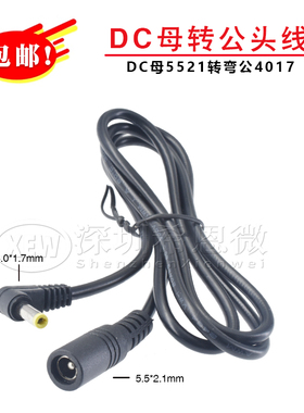 弯头DC4017转5521母头电源线公转母头线DC转换线电源适配器接口