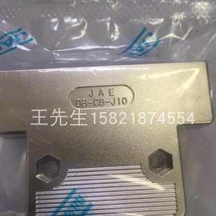 日本原装 J10 进口JAE连接器接插件金属保护外壳DB