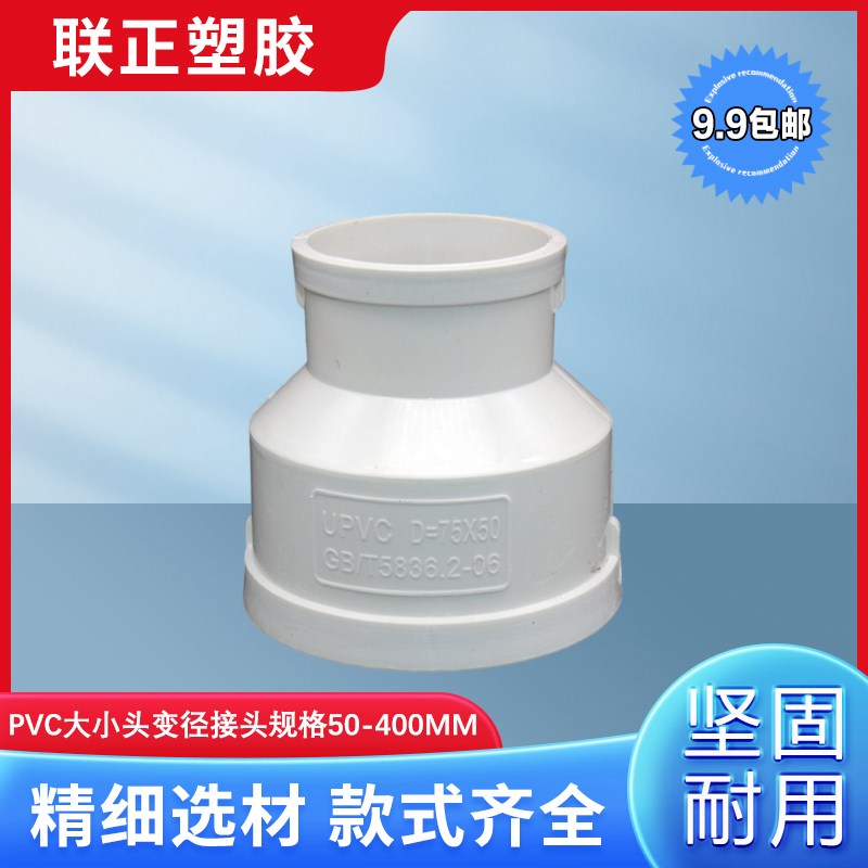 PVC大小头异变径直接直通排水50 75 110*160x200*250*315x400 180