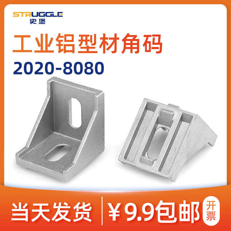 铝合金角码工业铝型材铸铝配件L型连接件铝材角件20/30/40/45/60,童装/婴儿装/亲子装,儿童装饰手表,淘宝优惠券,粉丝福利购,淘宝优惠卷