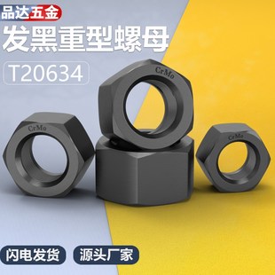T20634重型螺母35CrMo管法兰螺母SH3404螺母M12